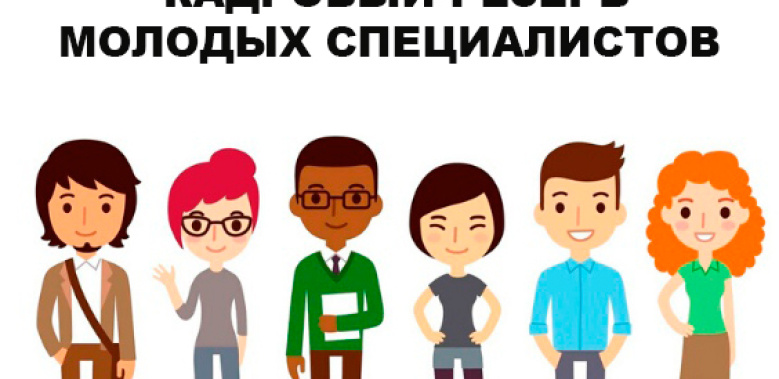ООО "КУЗНИЦА" СОЗДАЕТ СВОЙ КАДРОВЫЙ РЕЗЕРВ